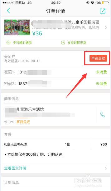 美团网退款_美团会员可以退款吗_美团预定酒店无法退款