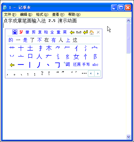 笔画输入法下载qq_笔画输入法下载_笔画输入法下载官方版