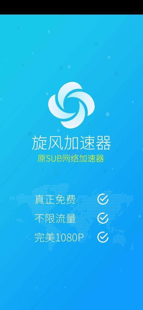 旋风免费加速器app官网_旋风官网加速器下载_旋风免费加速器-官方下载