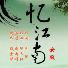 唱江南的歌手_唱江南歌曲原唱是谁_江南歌曲原唱