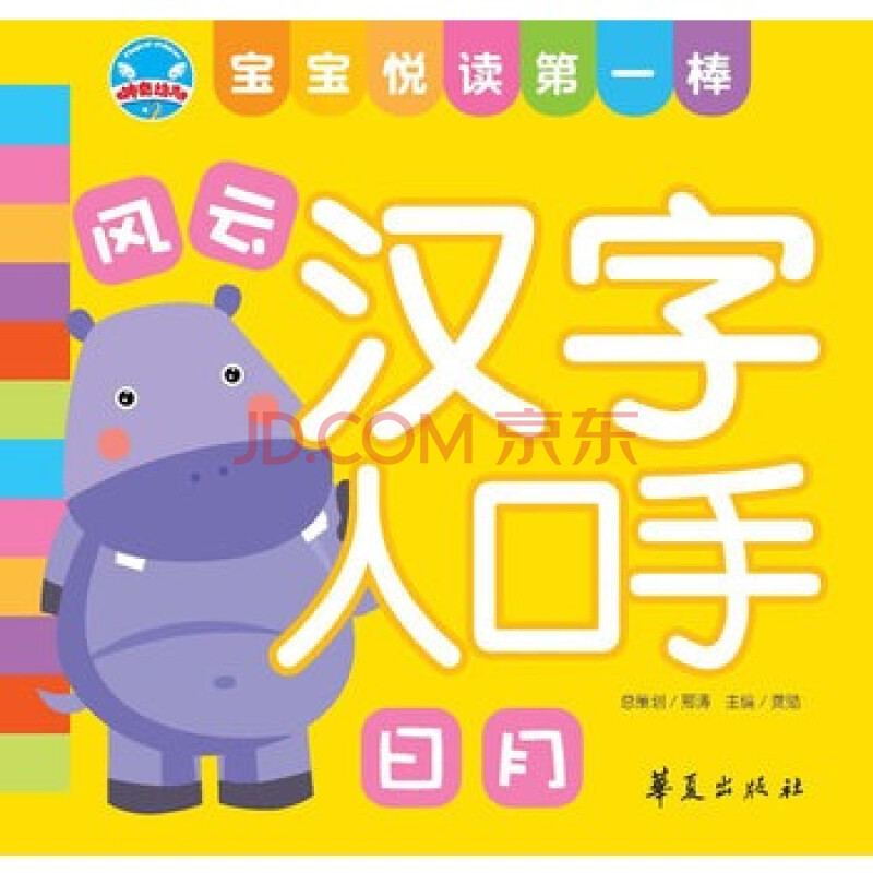 宝宝学汉字_汉字宝宝学汉字_宝宝儿童学汉字