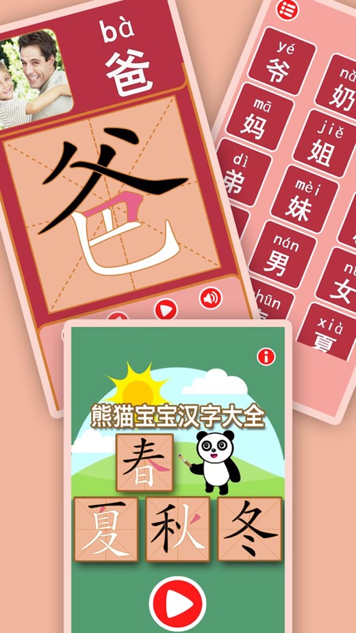 宝宝学汉字_宝宝儿童学汉字_汉字宝宝学汉字
