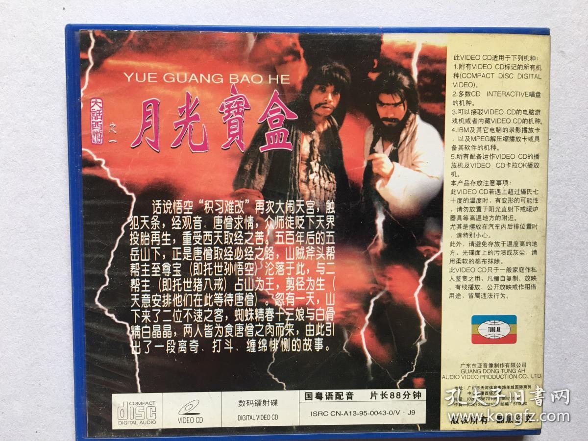 月光宝盒看片版免费_月光宝盒电影免费_月光宝盒免费高清完整版