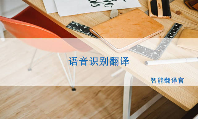 亲爱的翻译官app_亲爱翻译译官_免费亲爱的翻译官