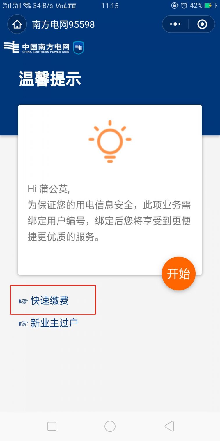 南方电网APP_电网南方电话_电网南方电网