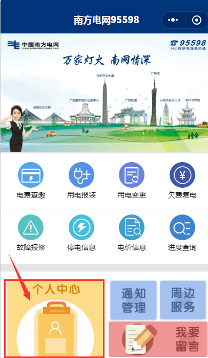 南方电网APP_电网南方电网_电网南方电话