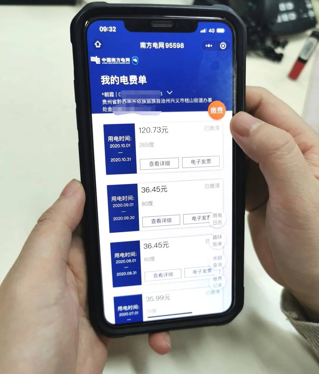 南方电网APP_电网南方电话_电网南方电网