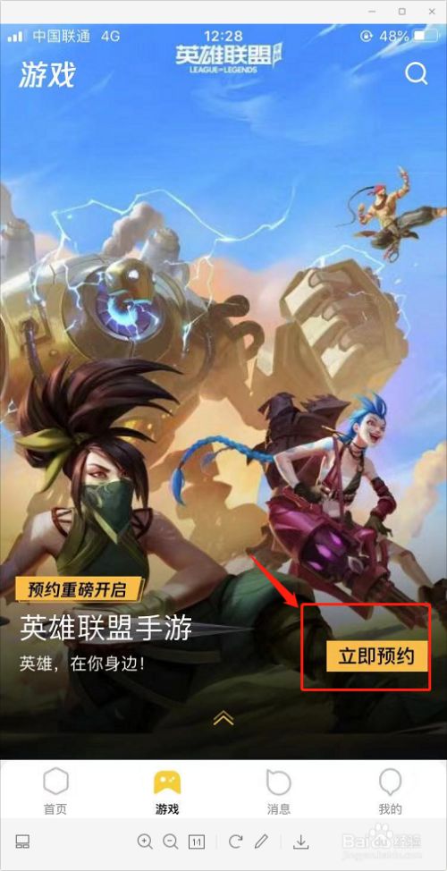 ios预约lol手游_ios的英雄联盟手游在哪预约_英雄联盟手游ios预约