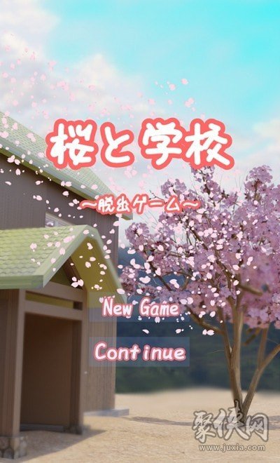 下载樱花校园的链接_樱花校园下载链接_校园樱花下载安装