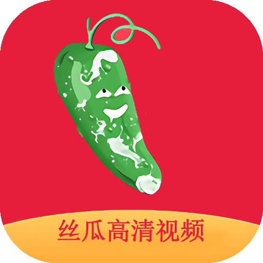 视频观看在线丝瓜下载_丝瓜视频在在线下载app_丝瓜视频在线观看下载