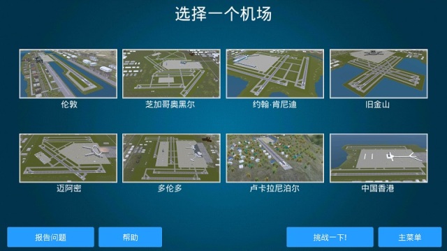 疯狂机场4中文版破解版_疯狂机场3dv2汉化版_疯狂机场