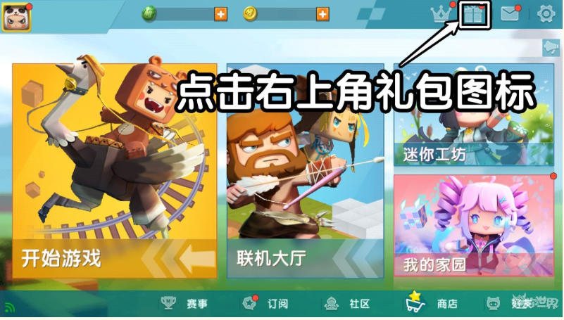 迷你世界如何免费获得皮肤永久_免费领皮肤迷你世界永久_迷你永久皮肤免费送