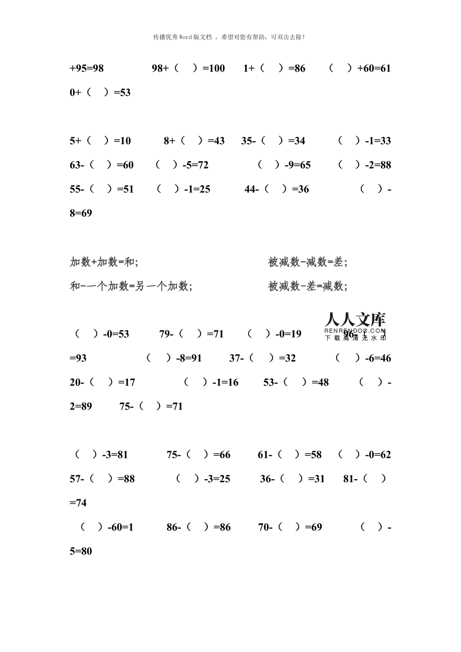 加法运算规律计算题_虫虫加法运算_播放加法运算视频