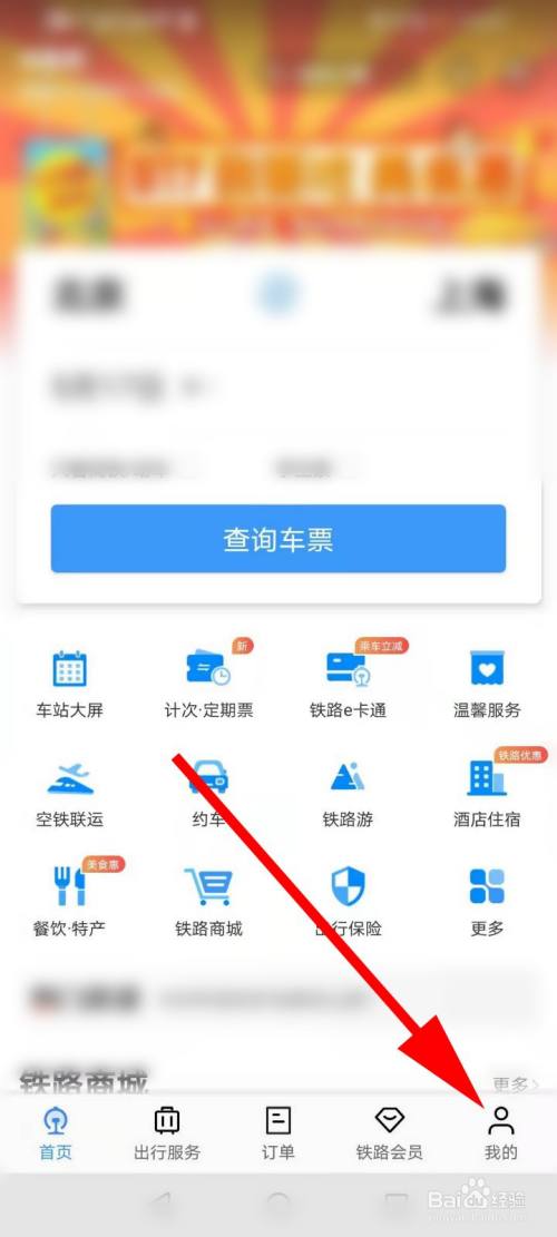 查询火车票的软件_火车票余票查询软件_在线查询火车票余票
