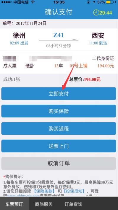 火车票余票查询软件_在线查询火车票余票_查询火车票的软件