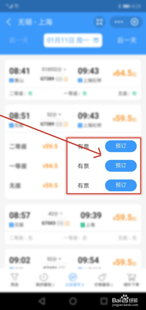 在线查询火车票余票_查询火车票的软件_火车票余票查询软件
