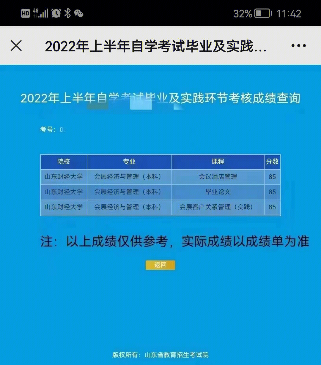 自学成绩查询系统_自学网站查成绩_自学网下载查成绩