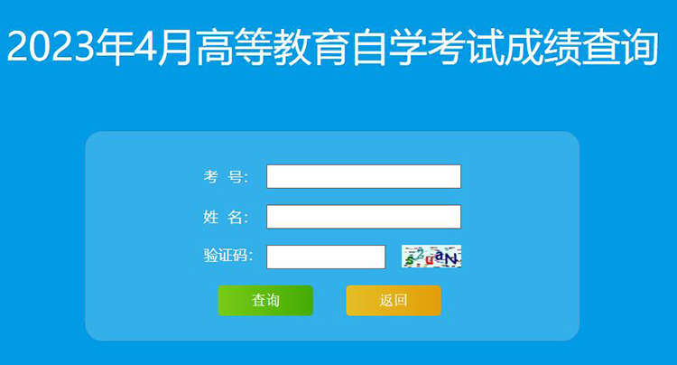 自学网下载查成绩_自学网站查成绩_自学成绩查询系统