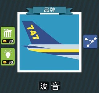 疯狂猜图素材_疯狂猜图 品牌 飞机_疯狂猜图攻略百科