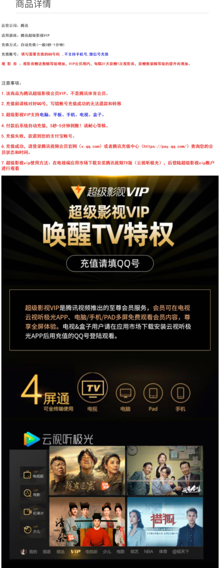 腾讯视频怎么看vip还剩多少天_腾讯视频剩余vip天数_腾讯会员看电视剧还得收费