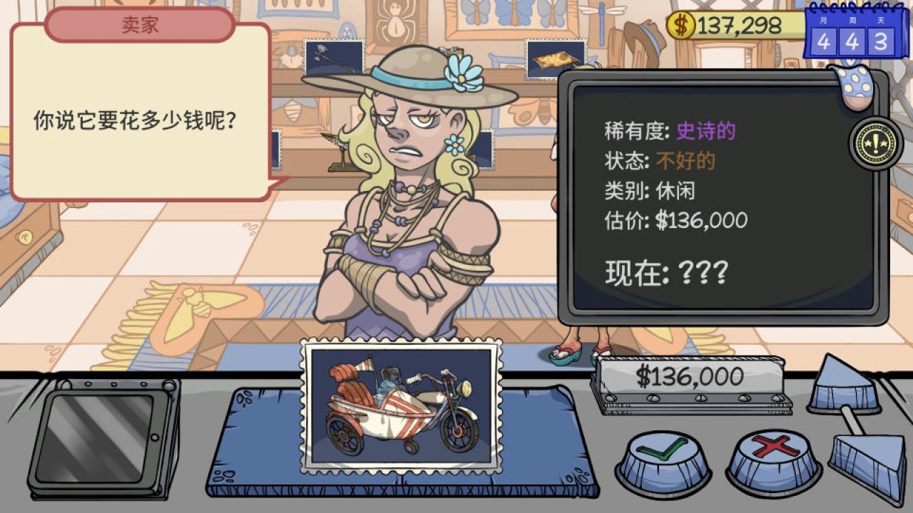 当铺人生安卓版下载_当铺人生官方手游_当铺人生2手机版汉化下载