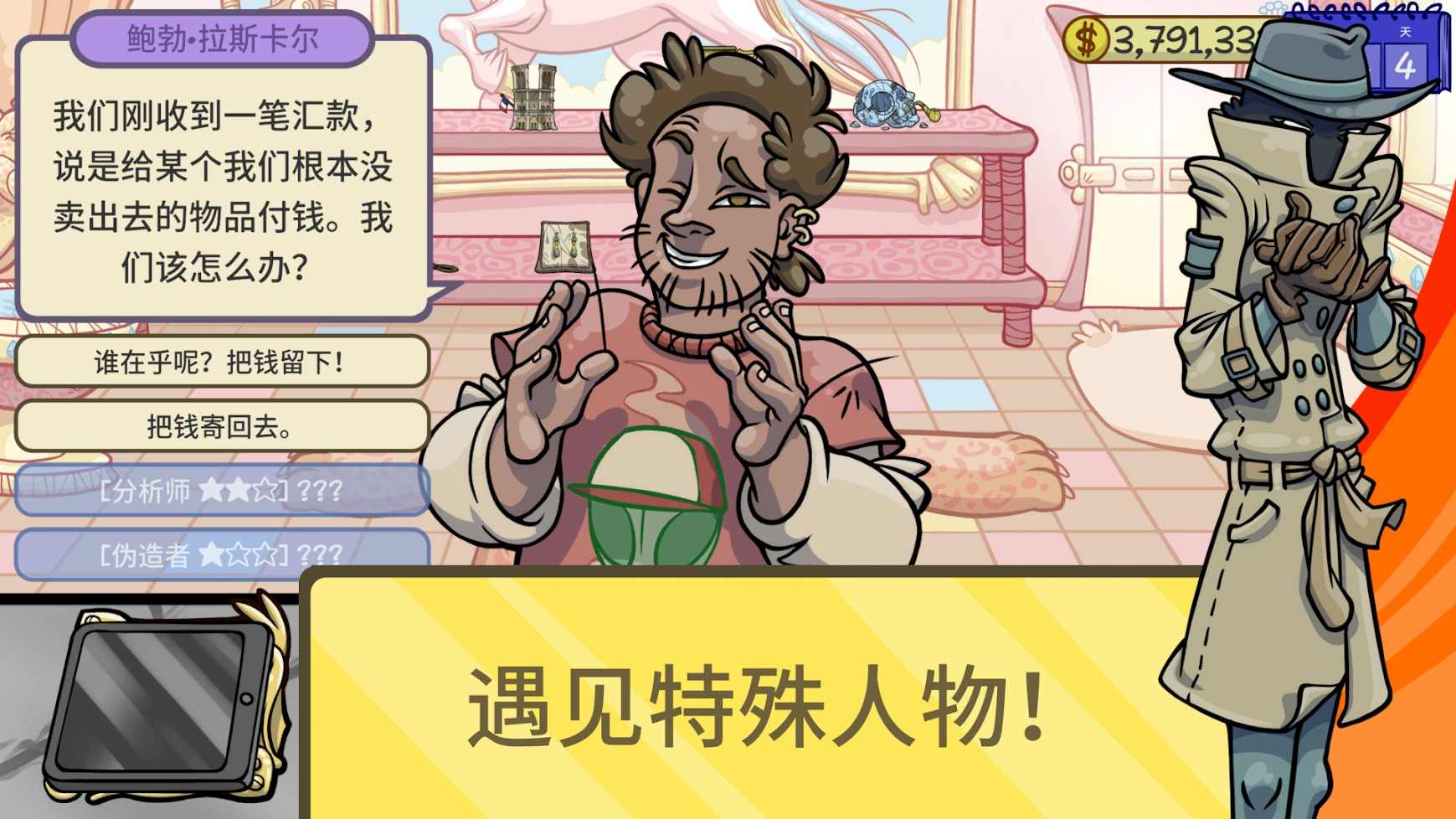 当铺人生2手机版汉化下载_当铺人生官方手游_当铺人生安卓版下载