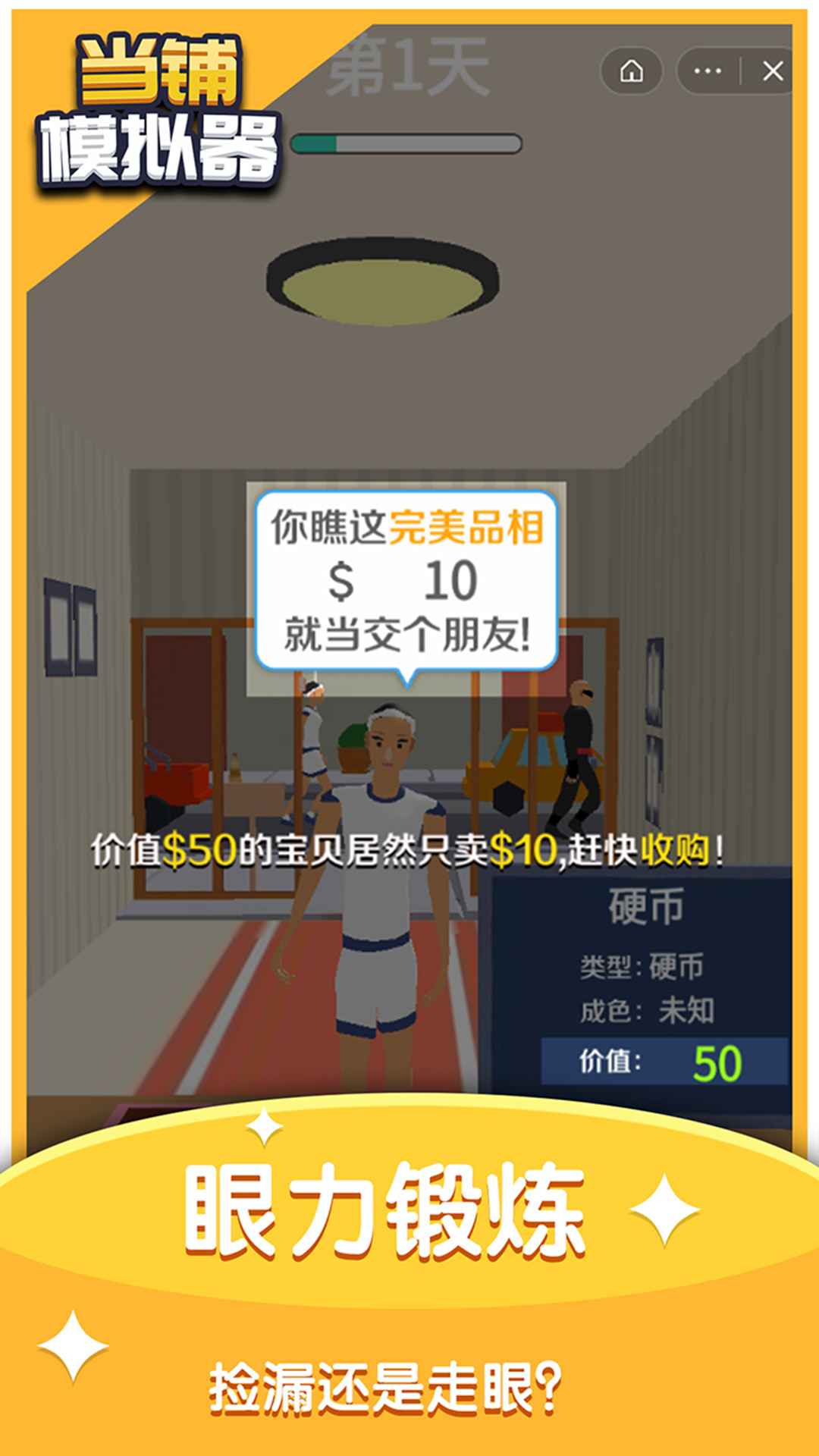 当铺人生安卓版下载_当铺人生官方手游_当铺人生2手机版汉化下载