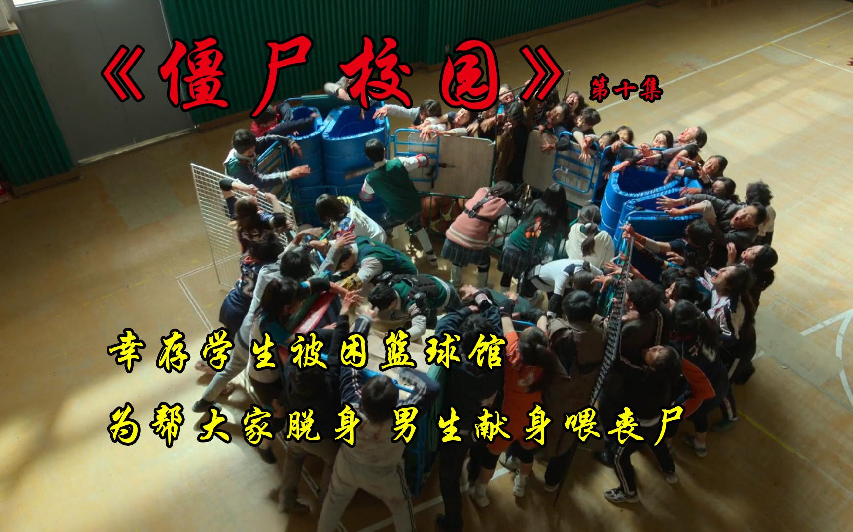 僵尸校园下载1080p_僵尸校园下载_僵尸校园下载下载