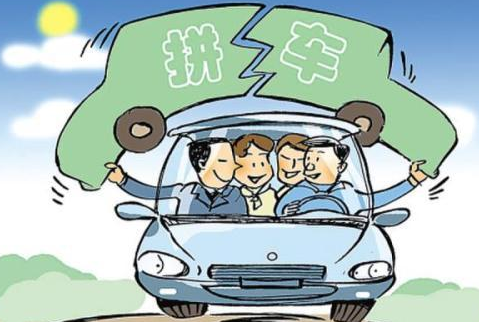 长途拼车出行哪个软件好_长途拼车_长途拼车顺风车查询