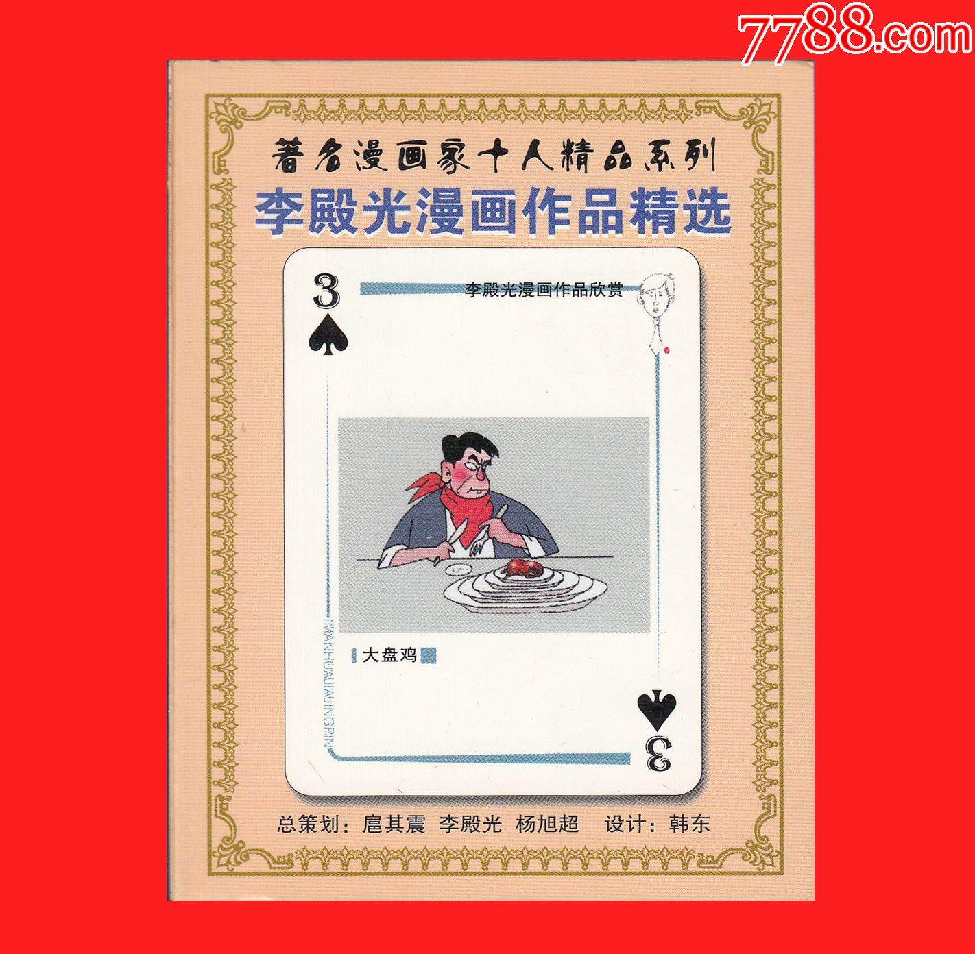 玩范漫画扑克牌_漫画扑克软件打看可以用吗_可以看漫画打扑克的软件