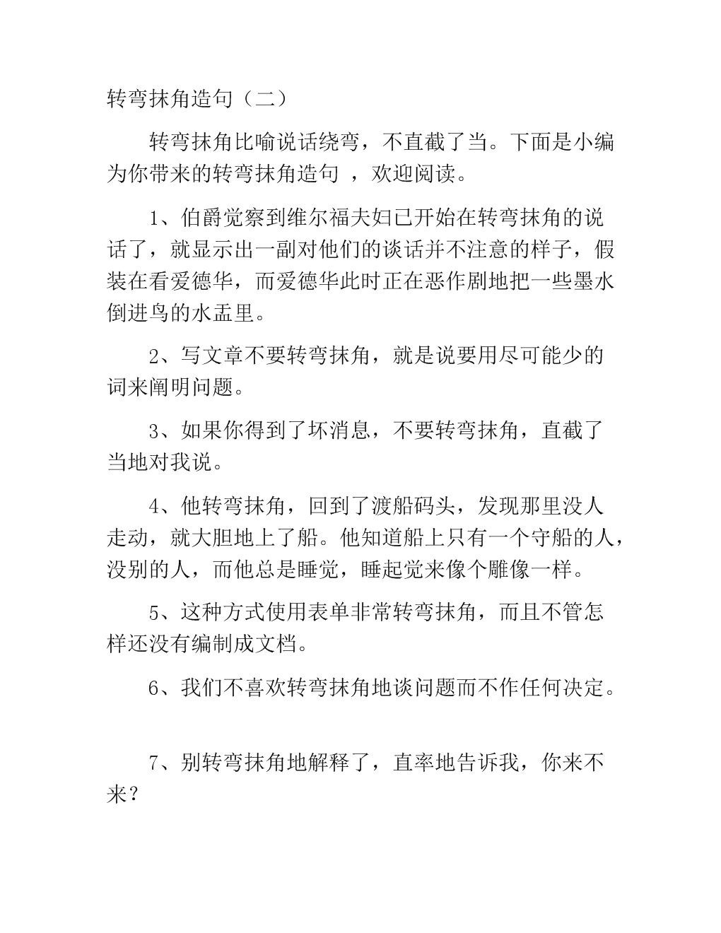 用抹字造句不超过20个字_抹的造句是什么_抹造句组词