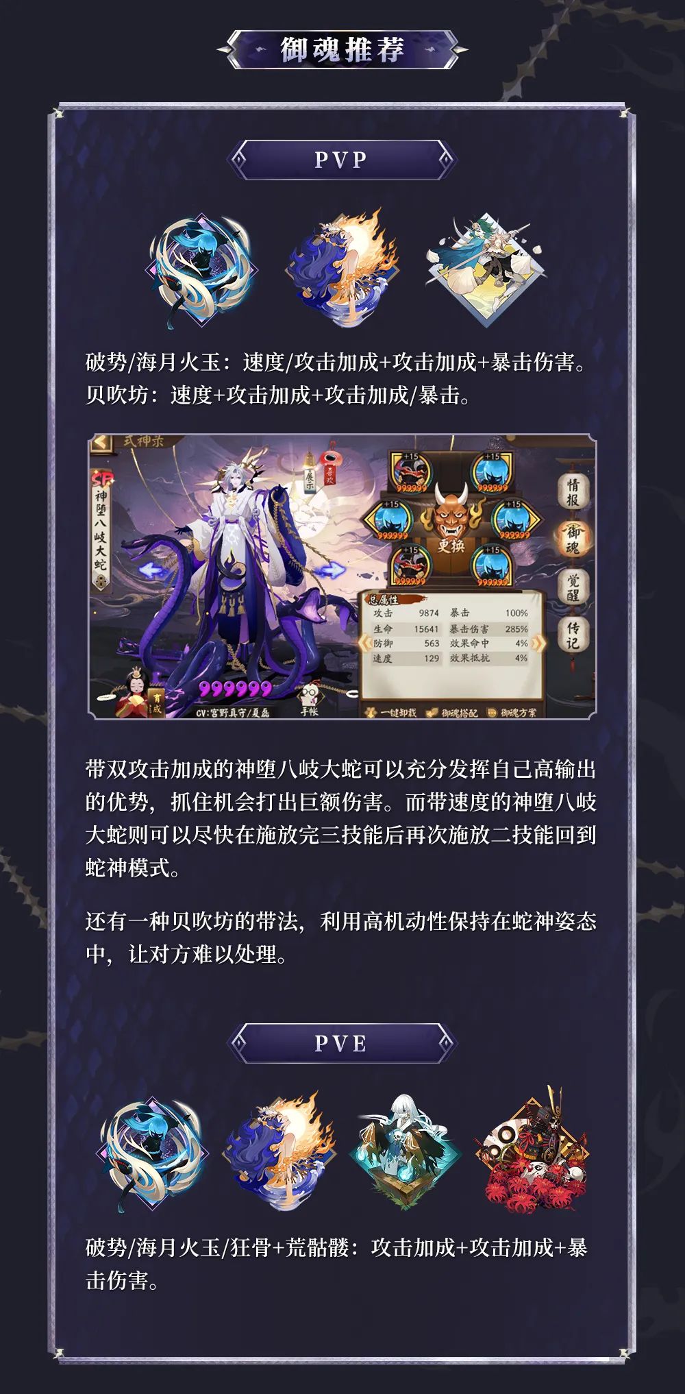 八岐大蛇御魂搭配_pve八岐大蛇御魂配置_大蛇八岐御魂