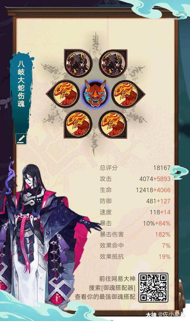 pve八岐大蛇御魂配置_八岐大蛇御魂搭配_大蛇八岐御魂