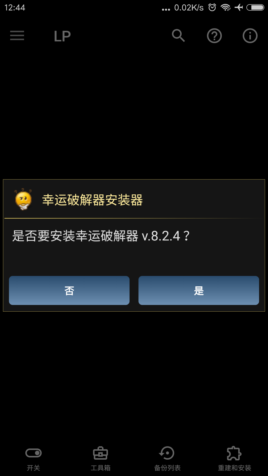 幸运破解器app下载_幸运破解器破解器_幸运破解器免root