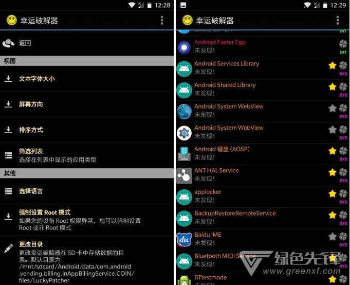 幸运破解器破解器_幸运破解器app下载_幸运破解器免root
