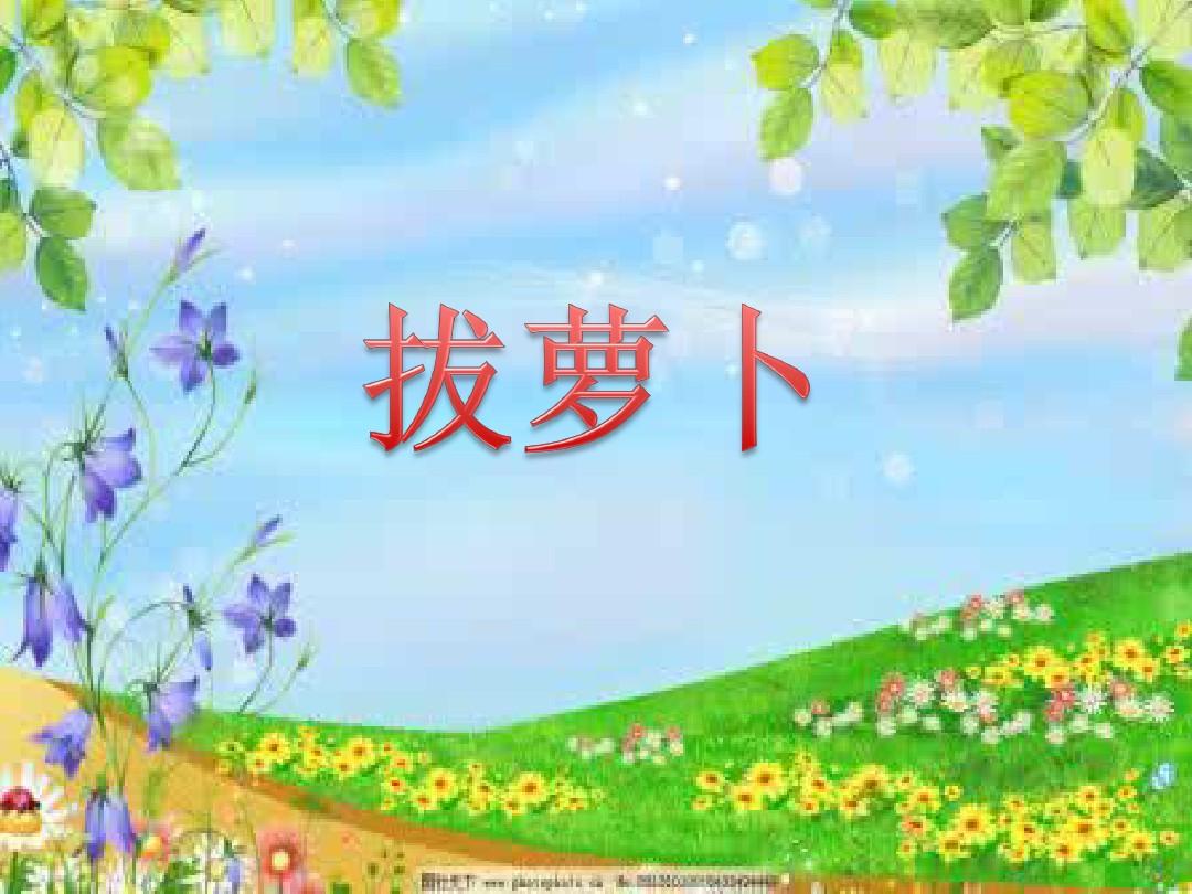 拔萝卜单机游戏_拔萝卜游戏玩法_兔子过关拔萝卜手机游戏