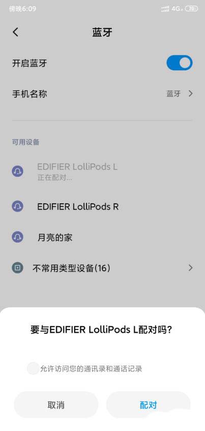 耳机配对成功后怎么操作_耳机配对模式什么意思_小度耳机怎么重新配对