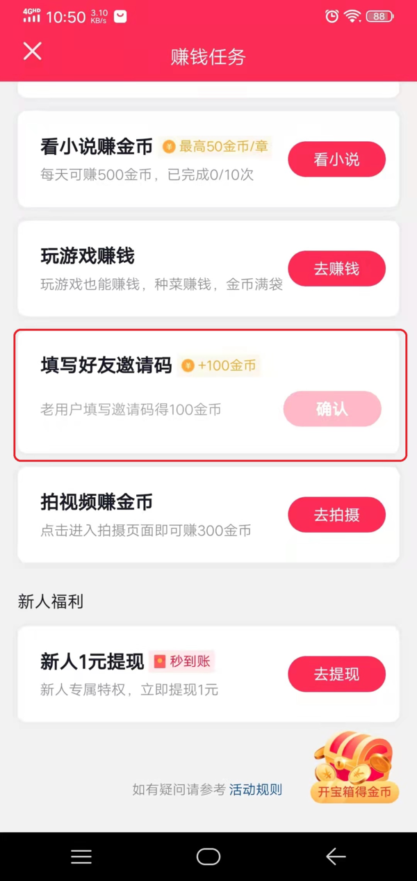抖音app邀请码怎么填写_抖音极速版邀请码在哪里填写_入驻抖音邀请码
