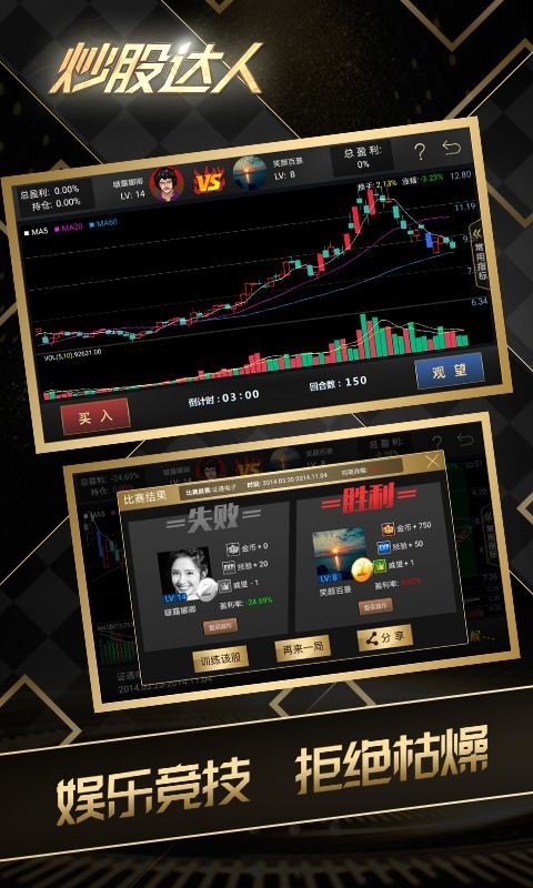 炒股游戏软件app_赢家网炒股小游戏手机版_炒股软件游戏