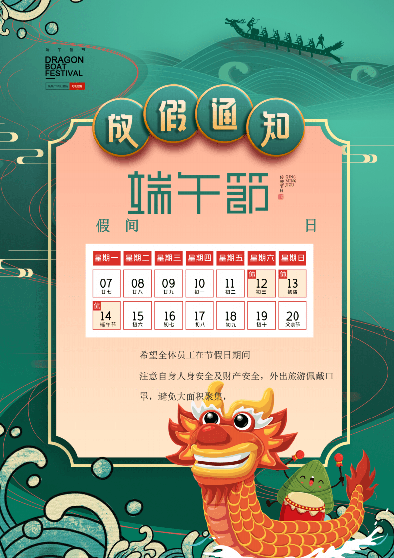 端午放假安排表图片_端午放假安排_端午放假安排表
