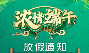 端午放假安排表_端午放假安排_端午放假安排表图片