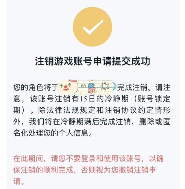 网易帐号注销游戏_网易注销游戏账号怎么办_网易手机游戏账号注销