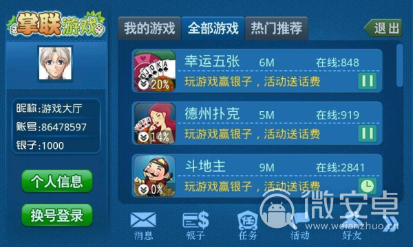 下载手机上的掌上游戏盒_掌上魔盒破解版_掌上魔盒安卓版下载