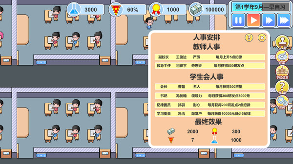 当校长模拟器_有没有模拟校长的游戏_小游戏校长模拟器手机版