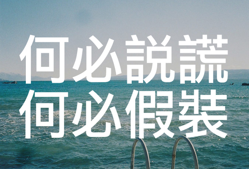 说谎的味道作文600字_说谎的味道表情包_是说谎的味道