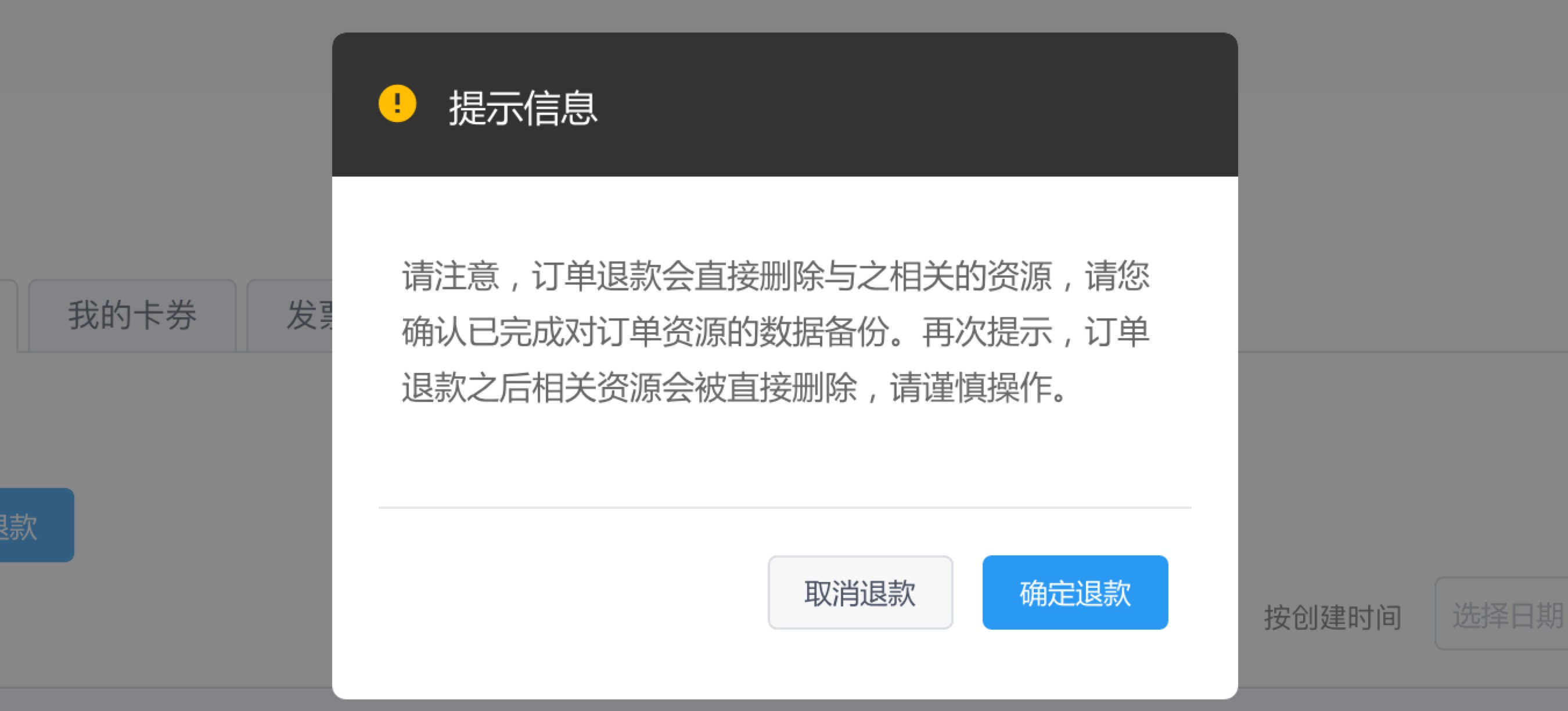 云服务怎么退款_百度云虚拟主机退款_云市场退款