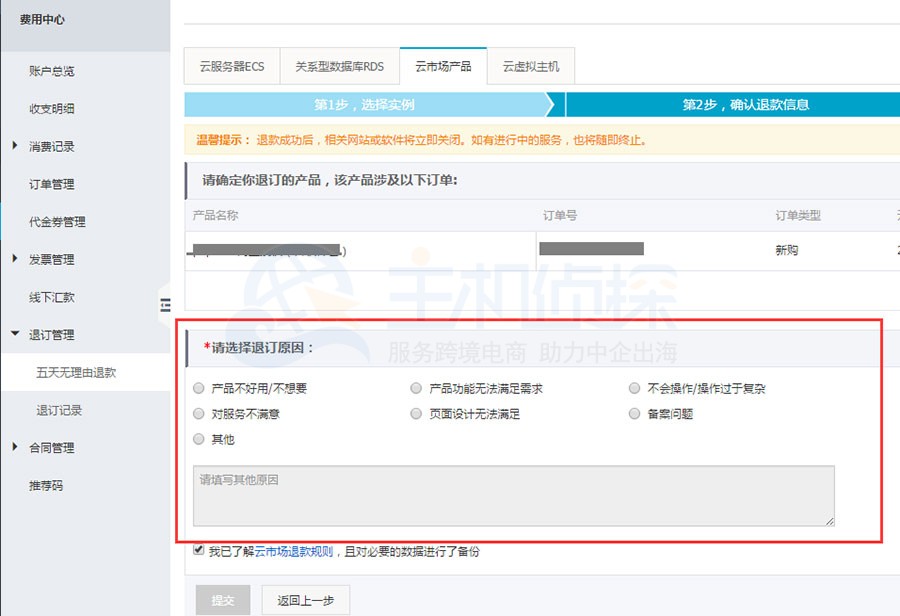 百度云虚拟主机退款_云市场退款_云服务怎么退款