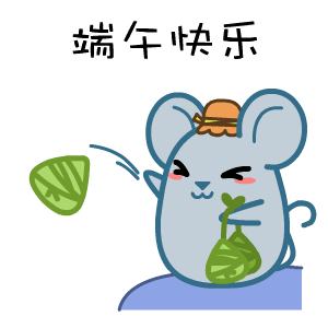端午表情包图片大全_端午节表情图_端午表情图片大全动态