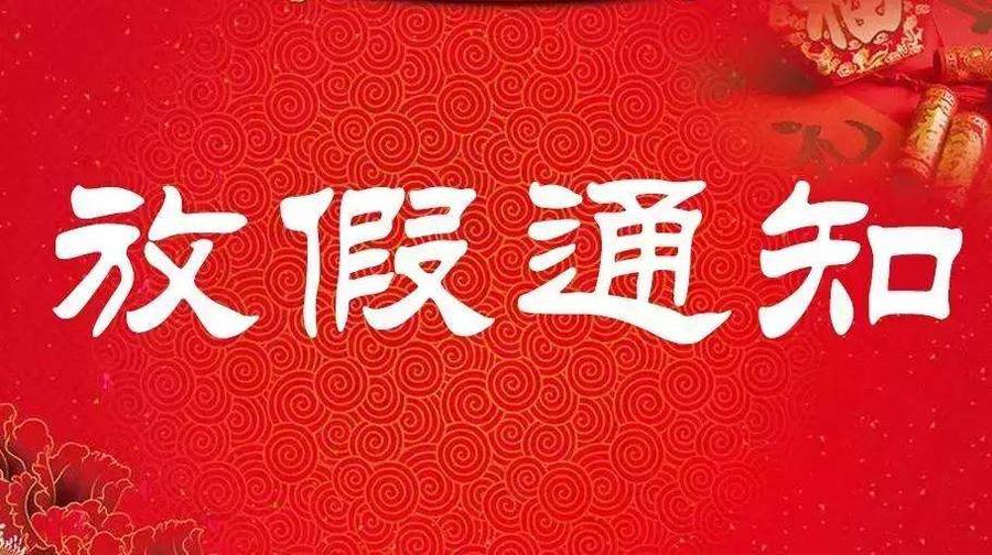 寒假放假时间年海南2024_寒假放假时间2023_2024年寒假放假时间