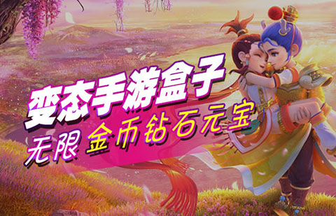 无敌版手机游戏盒子哪个好_无敌盒子破解版_无敌手游盒子下载安装